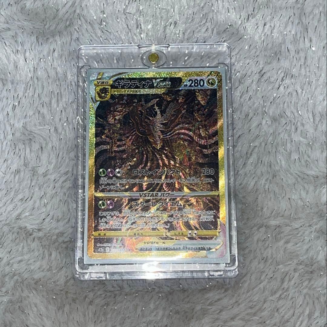 ギラティナVSTAR ur ポケカ