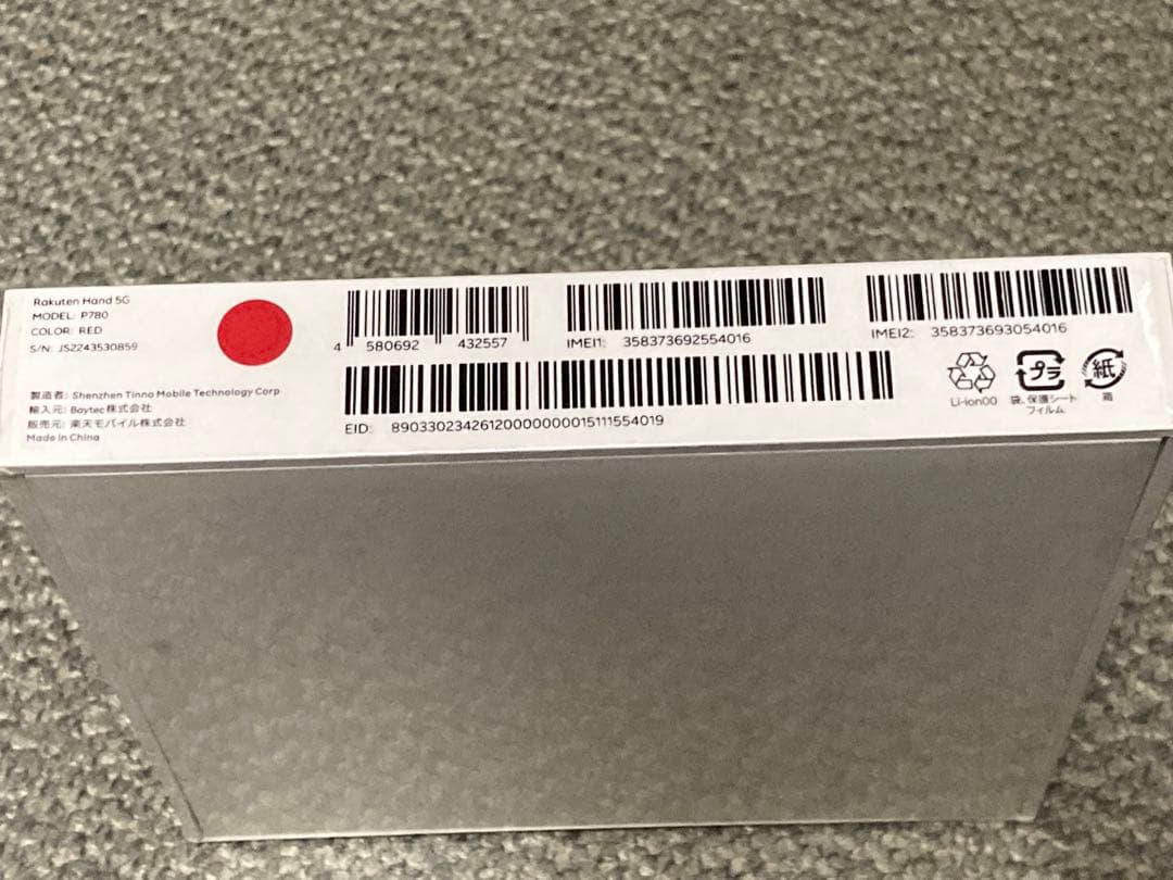 Rakuten Hand 5G P780 レッド