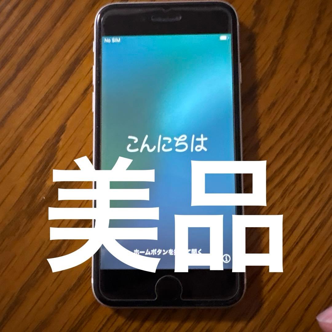 iPhoneSE (第2世代) ホワイト 美品　64GB SIMフリー