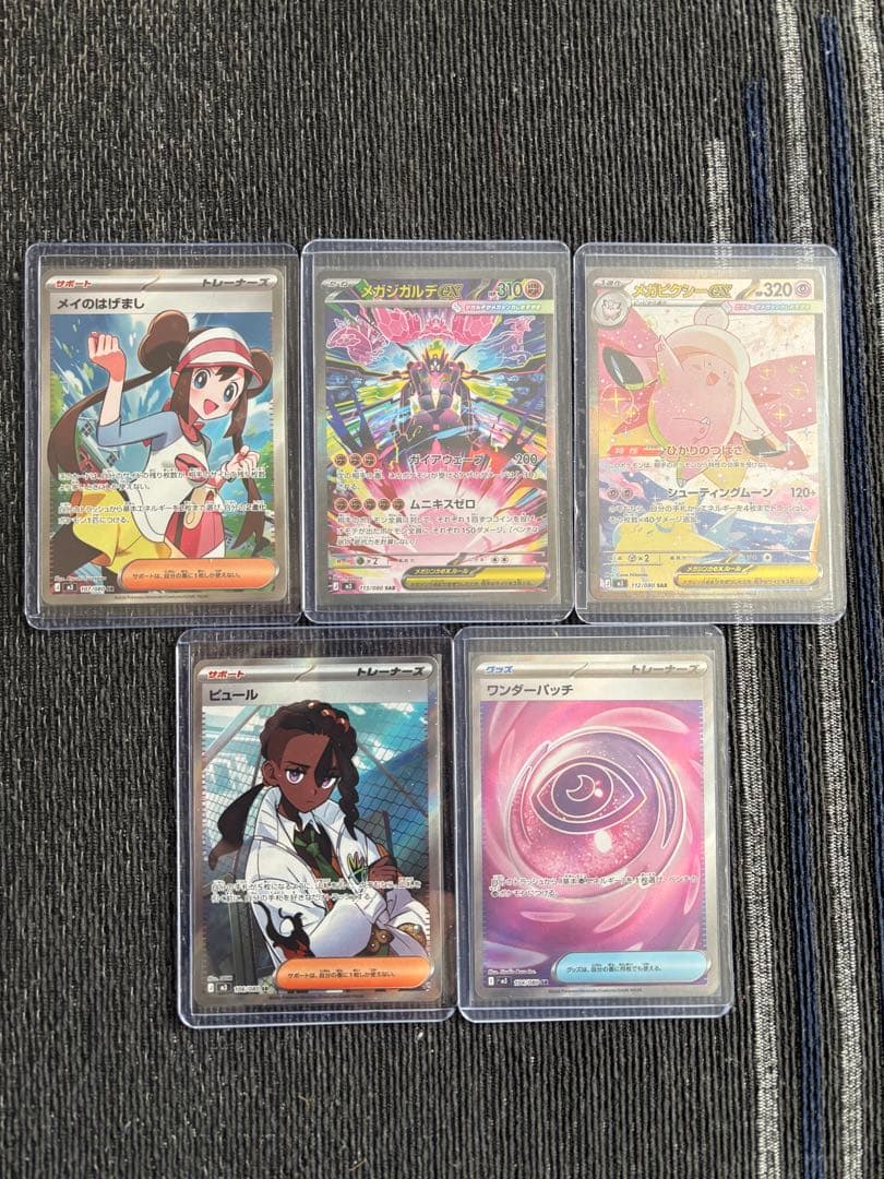 ポケモンカード　ムニキスゼロ　SAR SR まとめ売り　メガジガルデex 他