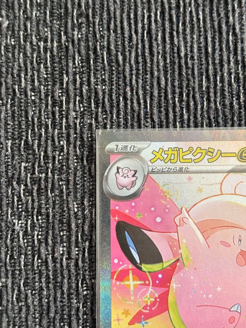 ポケモンカード　ムニキスゼロ　SAR SR まとめ売り　メガジガルデex 他