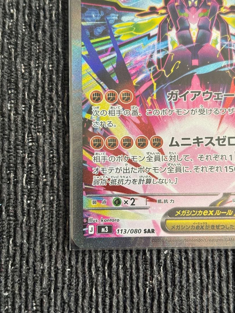 ポケモンカード　ムニキスゼロ　SAR SR まとめ売り　メガジガルデex 他