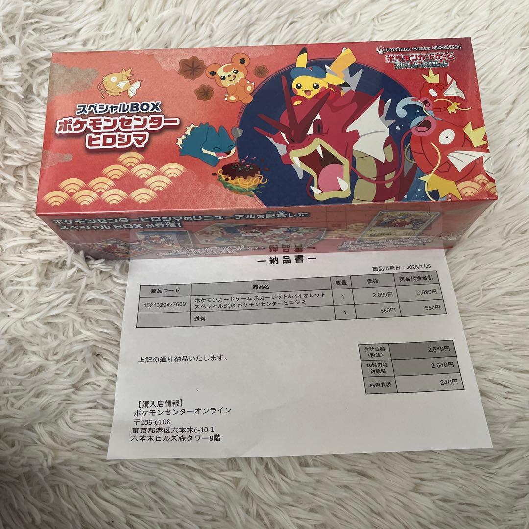 ポケモンセンターヒロシマ