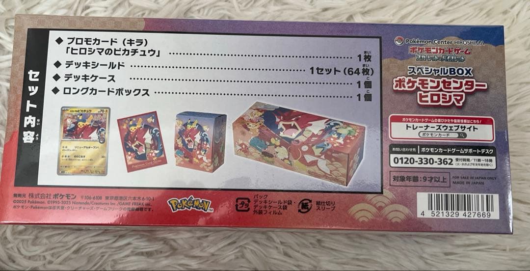 ポケモンセンターヒロシマ