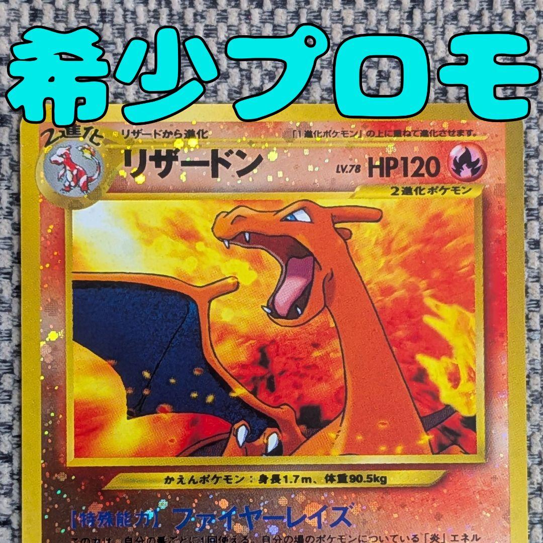 リザードン プロモ プレミアムファイル 旧裏（管理用1489）