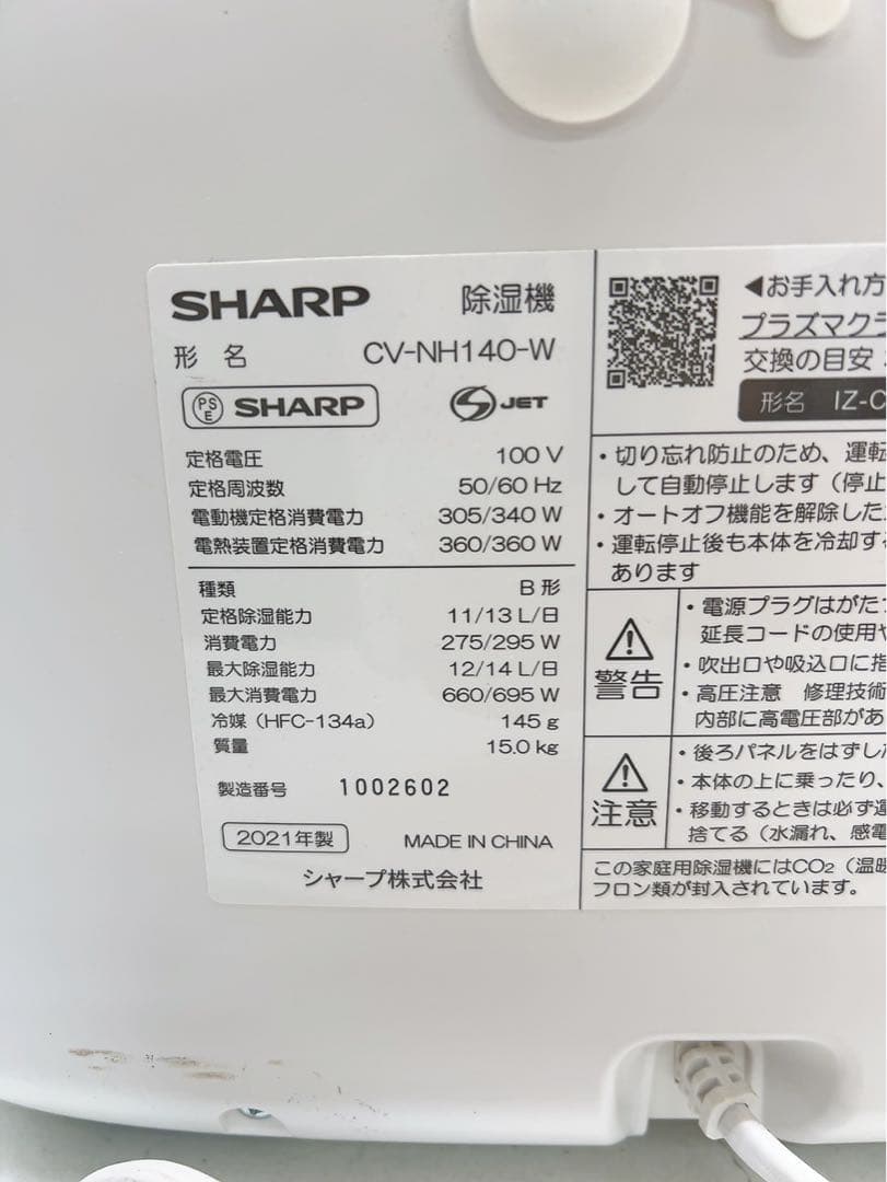 8AAM006 美品 動作品 SHARP 衣類乾燥除湿器 CV-NH140-W