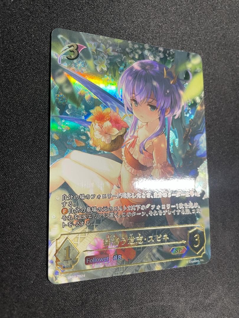 SP 揺蕩う意志 スピネ イラスト違い シャドウバース エボルヴ