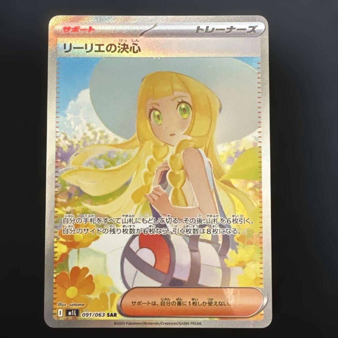 リーリエの決心　sar メガブレイブ　ポケモンカード