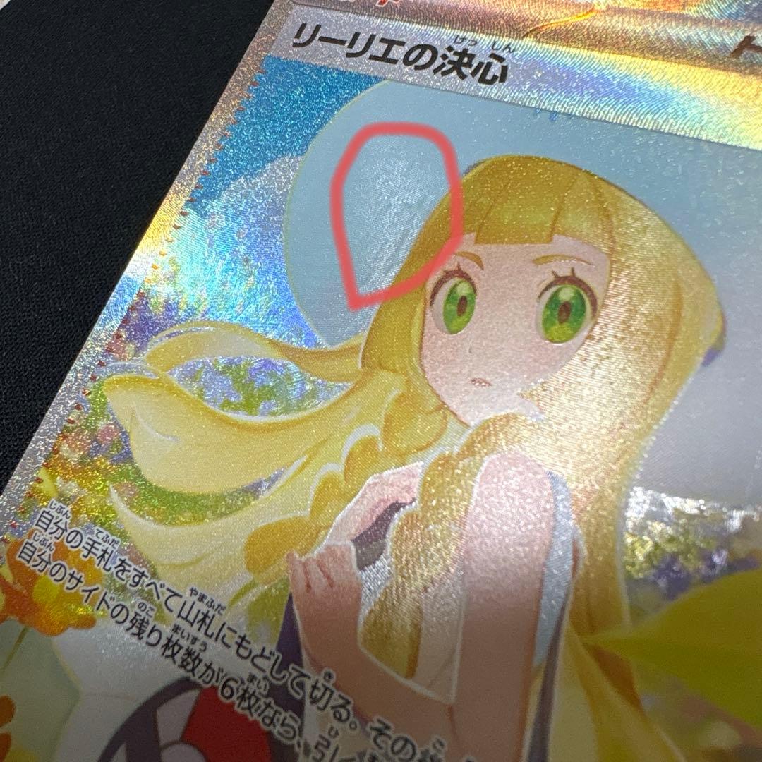 リーリエの決心　sar メガブレイブ　ポケモンカード