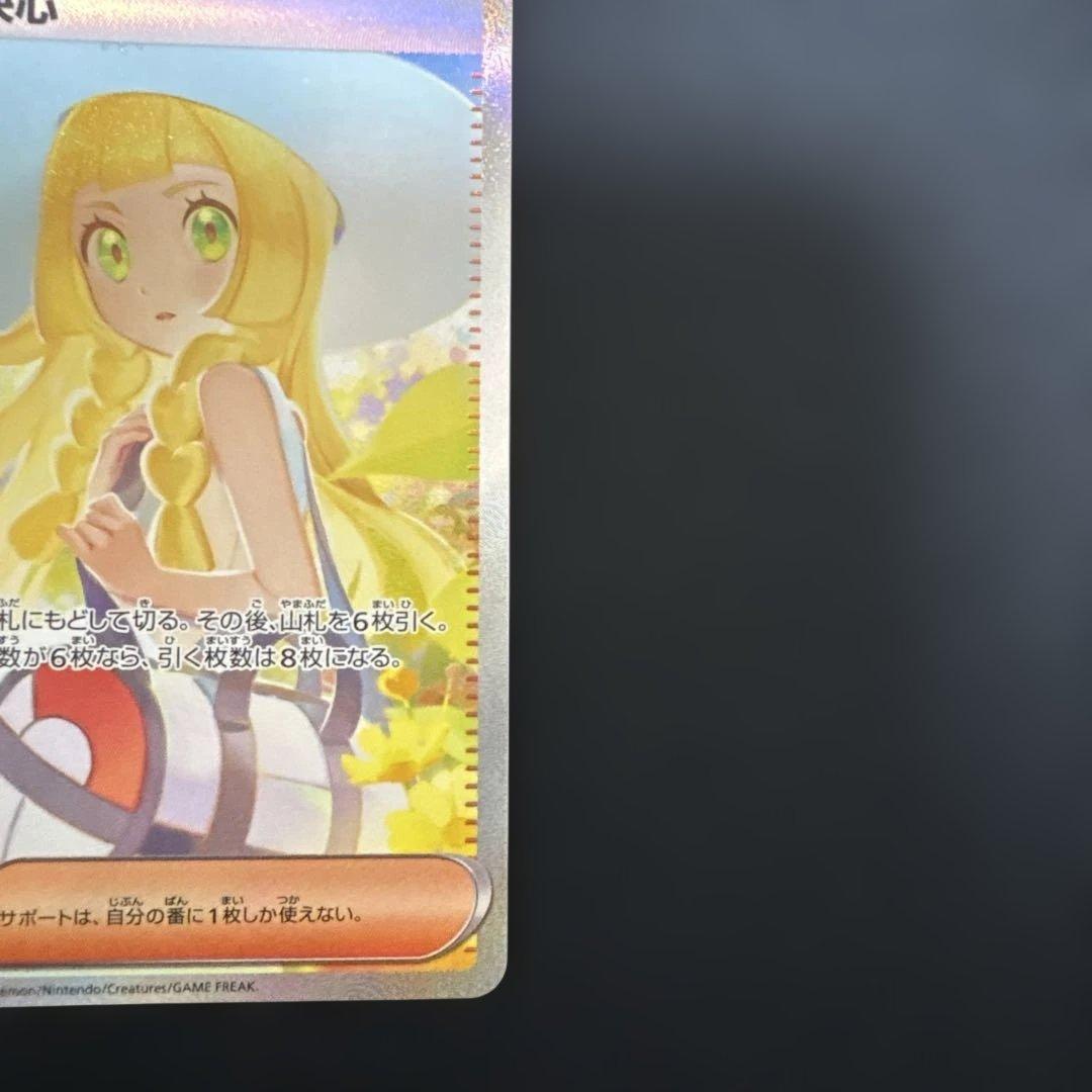 リーリエの決心　sar メガブレイブ　ポケモンカード