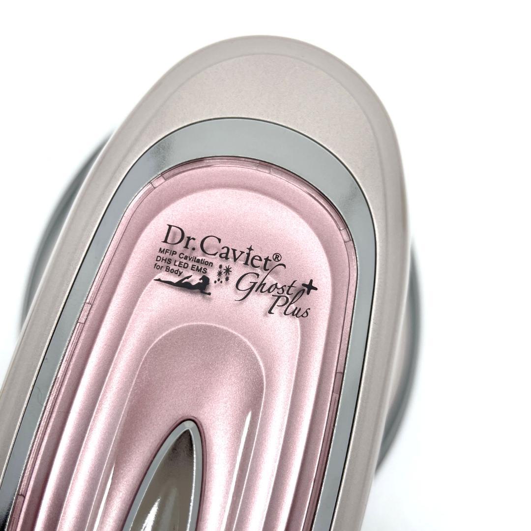 良品　Dr.Caviet Ghost Plus 家庭用 美容機器