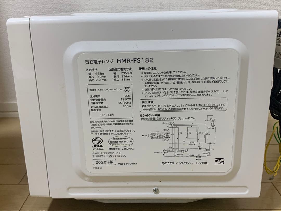 日立 電子レンジ 2020年製 HMR-FS182