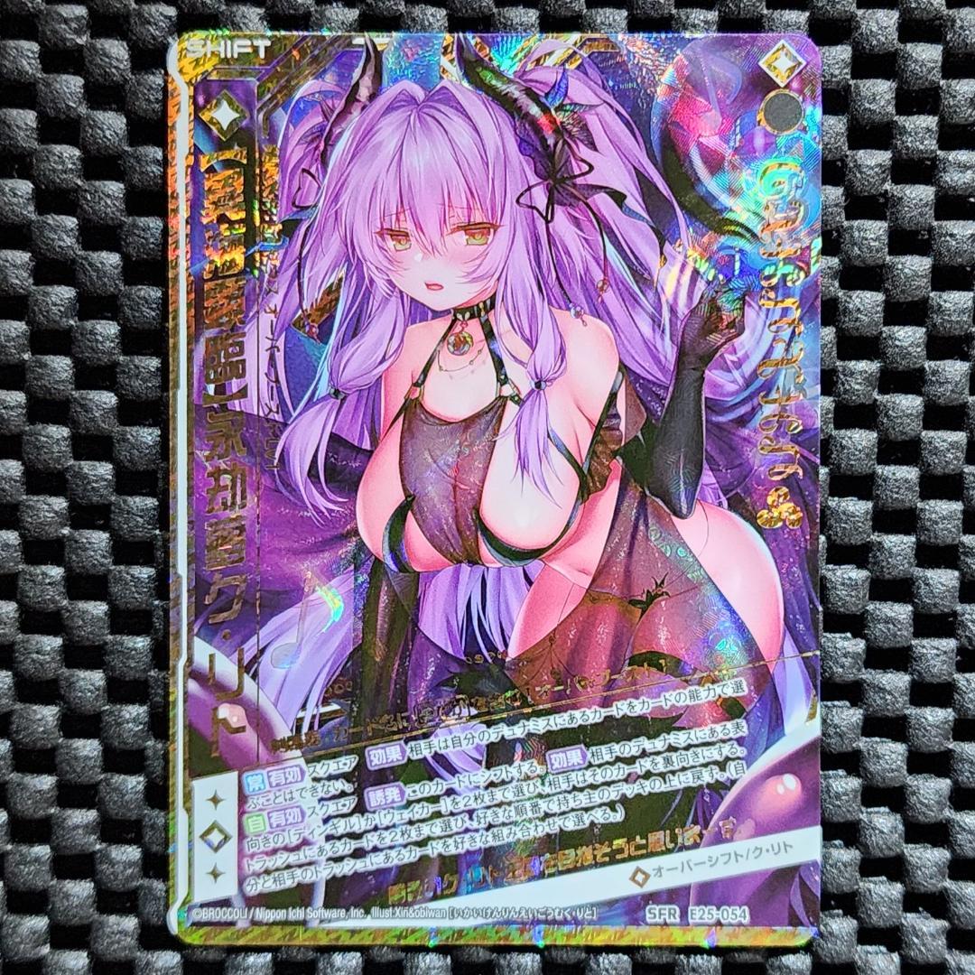 SFR 【異海顕臨】永劫夢ク・リト Z/X ゼクス