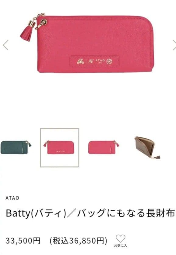 【ゆず様】ATAO バティ・マゼンタ