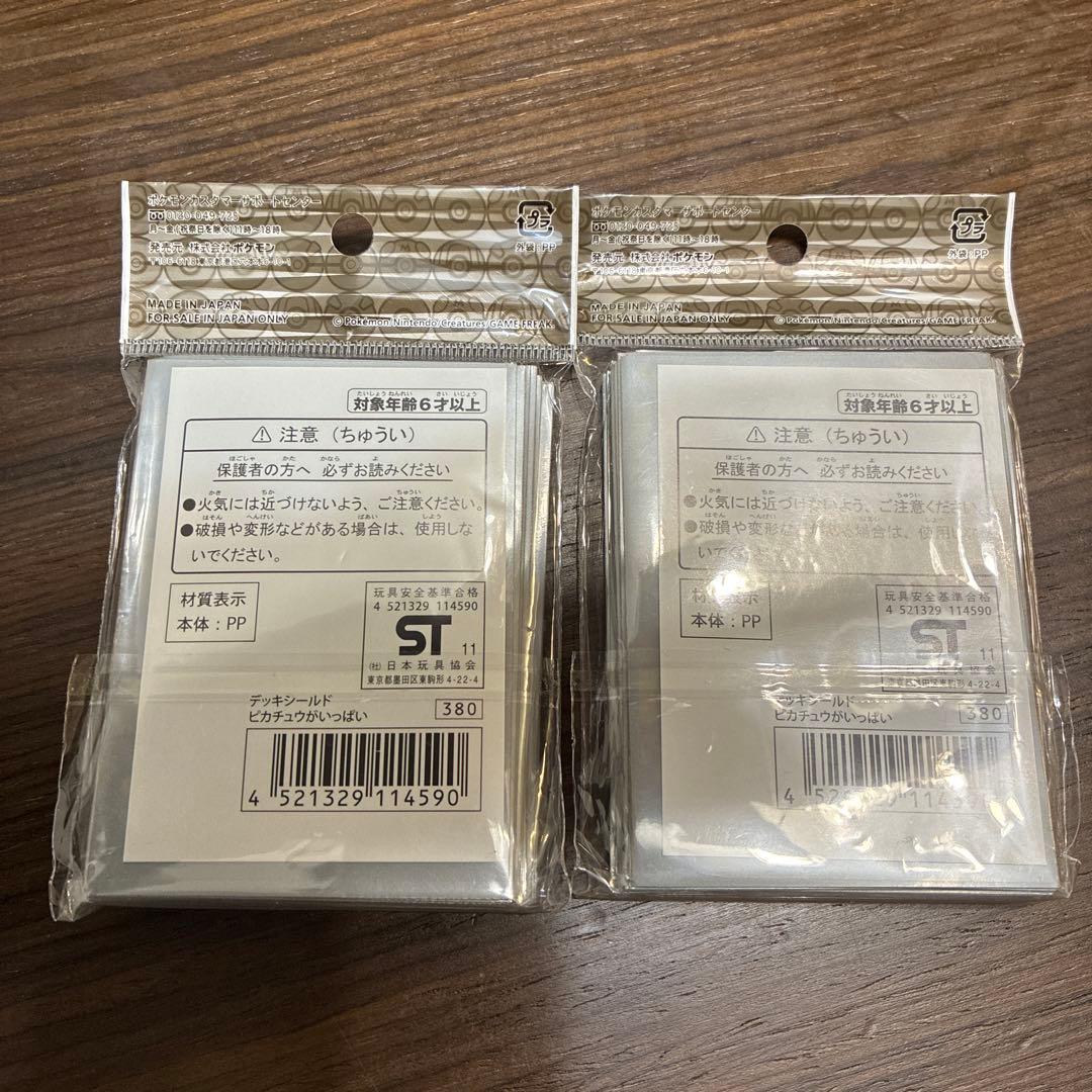 ピカチュウがいっぱい デッキシールド 32枚入り×2セット ポケモンカードゲーム