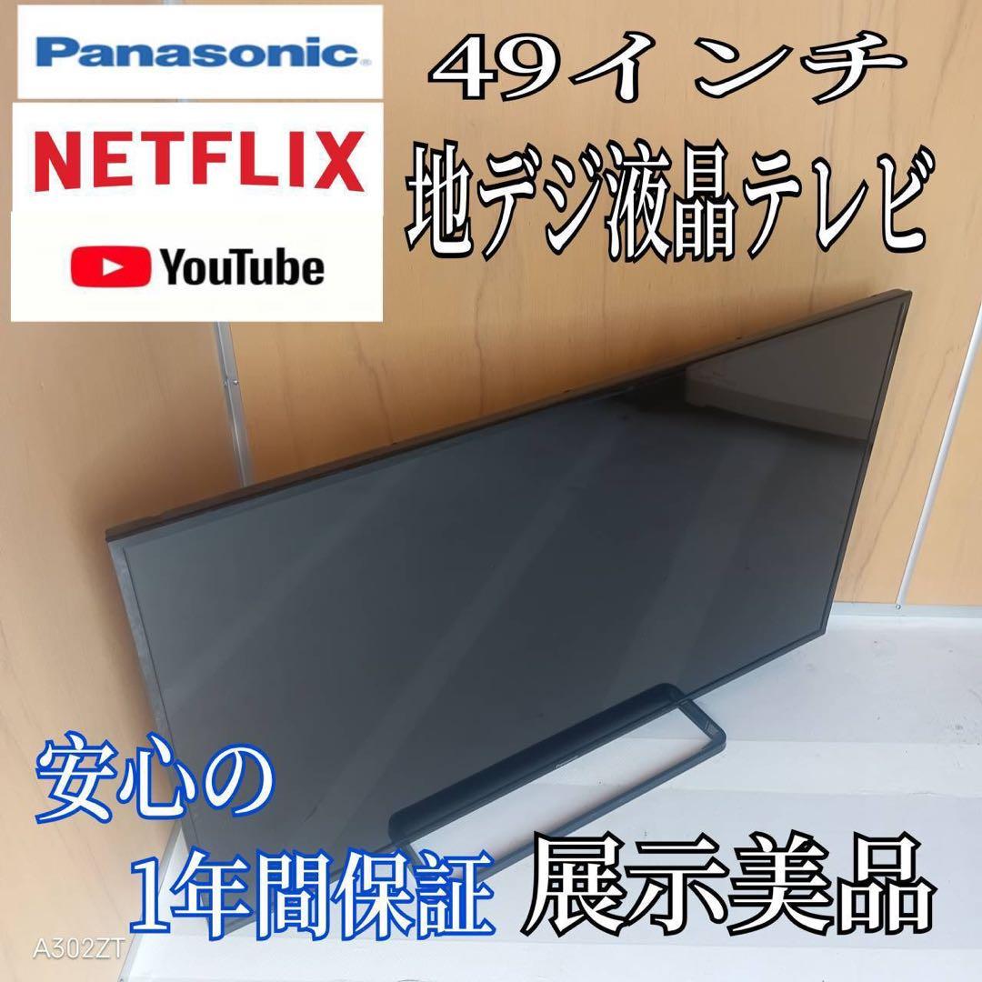 I 100送料無料 Panasonic　49インチ液晶テレビ　展示品