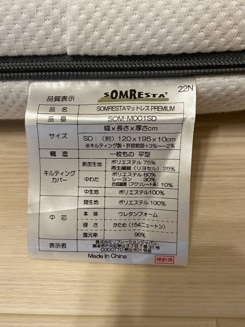 ♡*♡様 【送料込み】SOMRESTA マットレス PREMIUM セミダブル