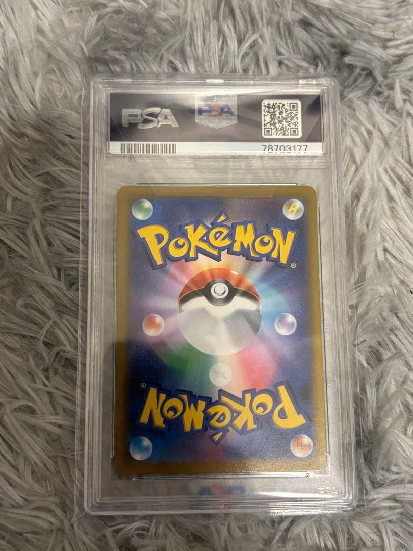 アセロラの予感　PSA10 SR S8b VMAX 255/184