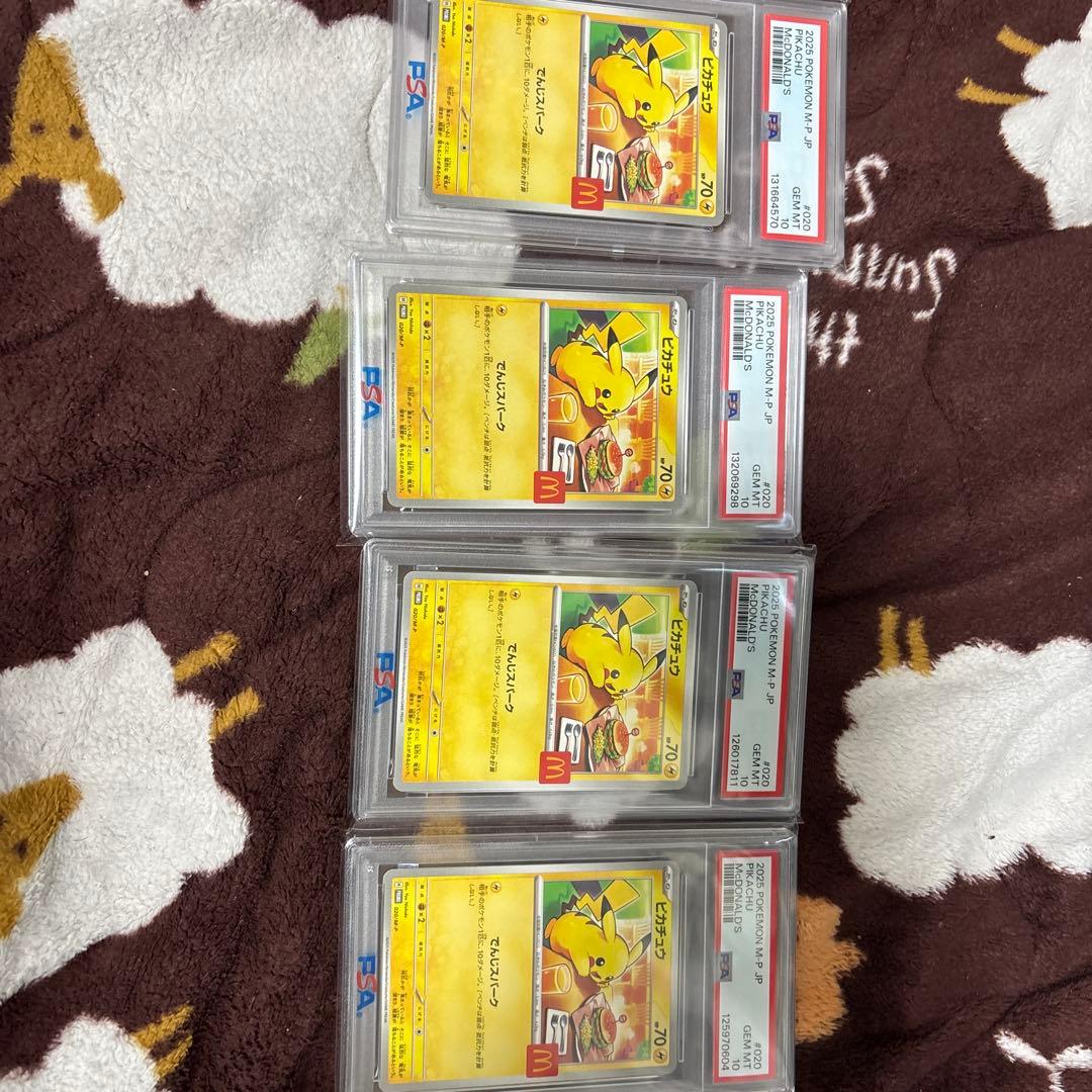 ポケモンカード マクドナルド ピカチュウ PSA10 4枚セット