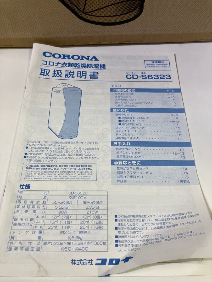 コロナ 衣類乾燥除湿機 CD-S6323-w