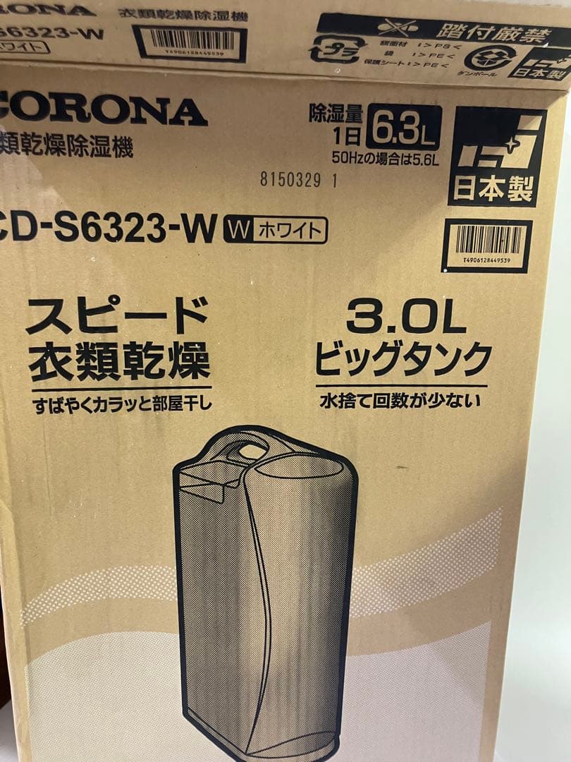 コロナ 衣類乾燥除湿機 CD-S6323-w