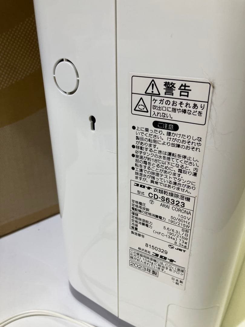 コロナ 衣類乾燥除湿機 CD-S6323-w