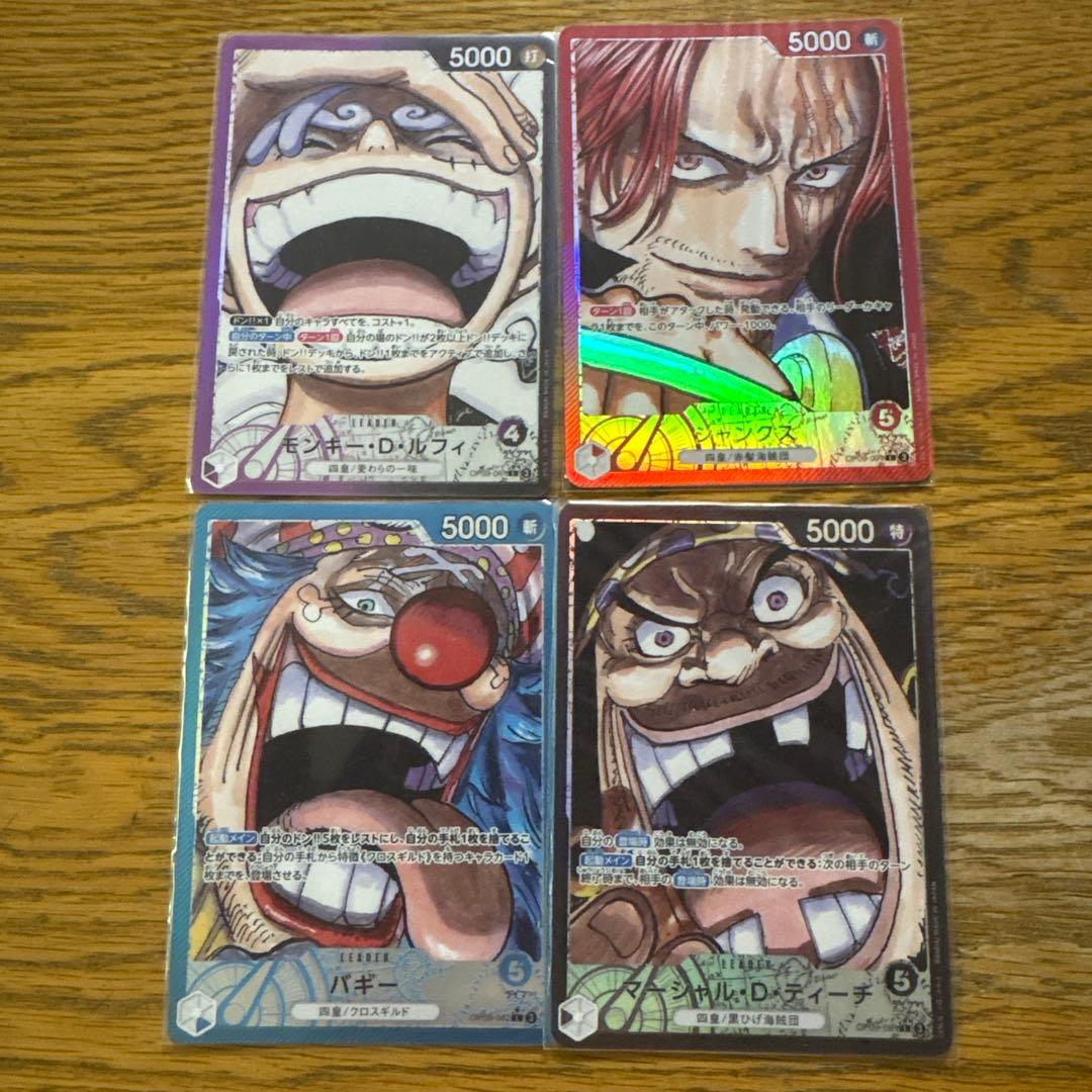 ワンピースカード　4皇　リーダーパラレル　ニカルフィ　黒ひげ　シャンクス　バギー