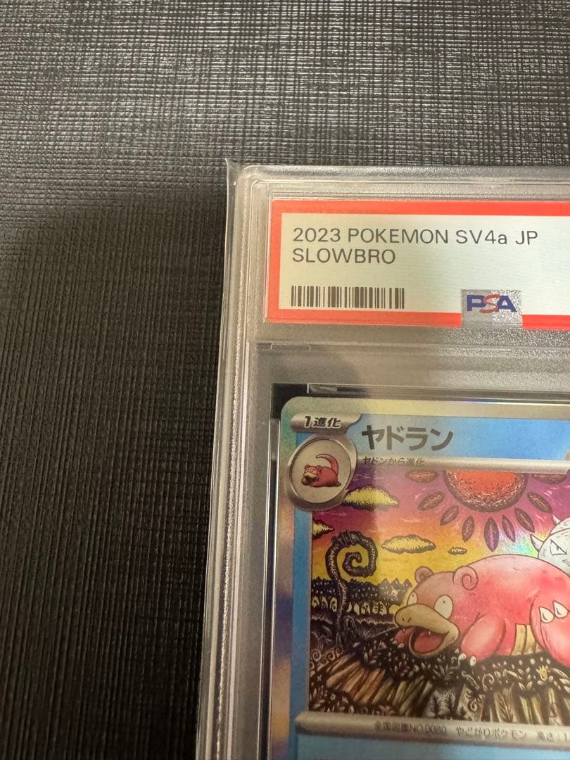 【カンダシンジ先生】ヤドラン　020/078 PSA10 希少性有