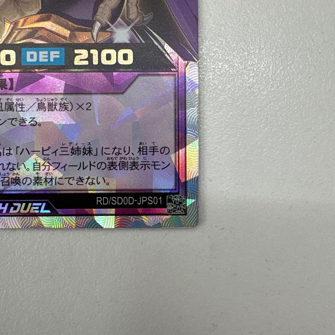 ハーピィ三姉妹・TB　オーバーラッシュレア1枚