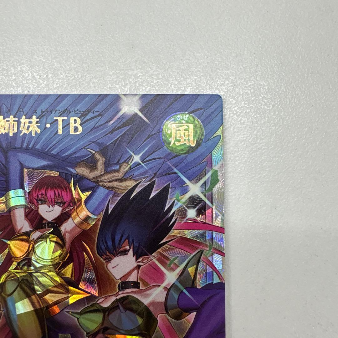 ハーピィ三姉妹・TB　オーバーラッシュレア1枚