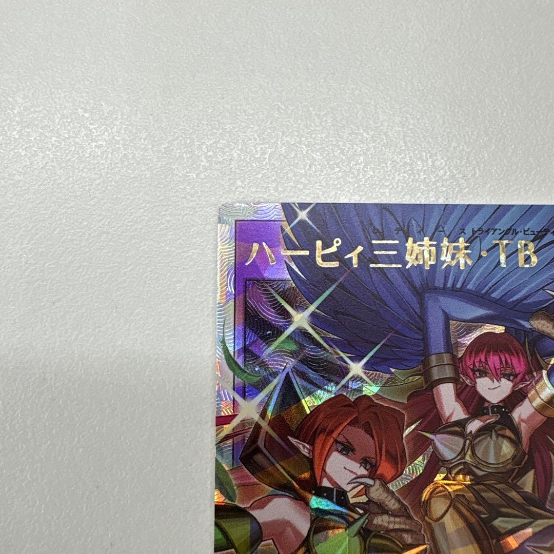 ハーピィ三姉妹・TB　オーバーラッシュレア1枚