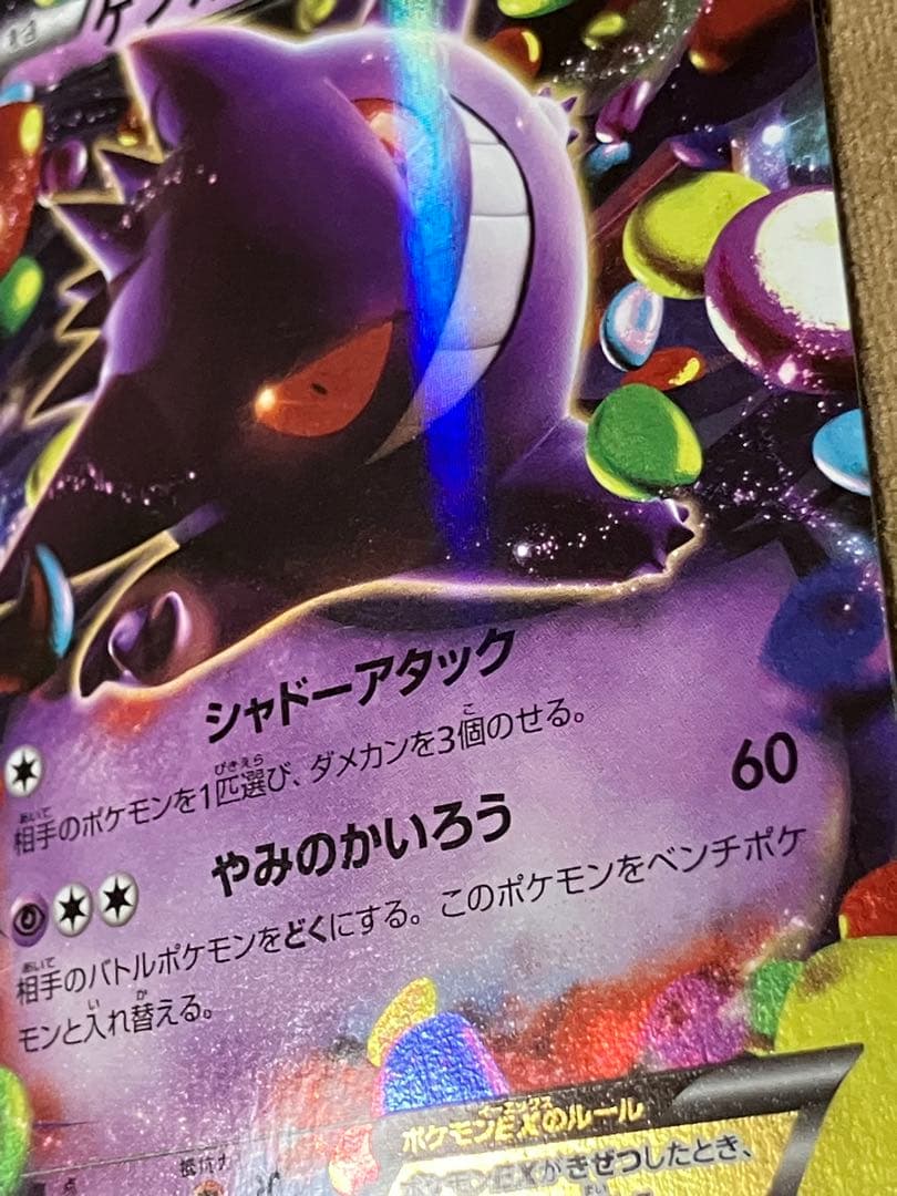 ポケモンカード　ゲンガーEX RR XY4 ファントムゲート 033/088