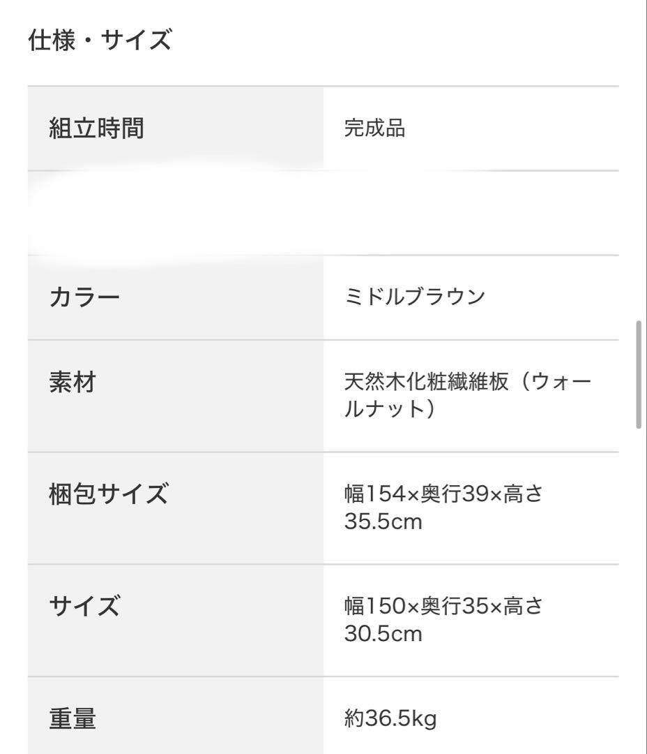 テレビ台(ローボードレシェンテ 150LB MBR) （ニトリ）（送料込み）