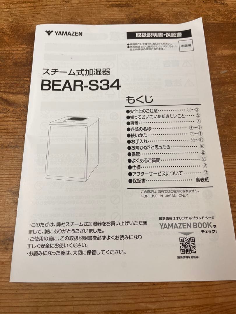 山善 スチーム加湿器