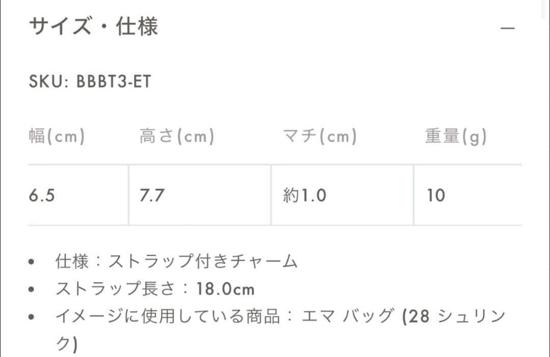 【最終価格❣️】ボナベンチュラ　アニマルチャーム　ベア