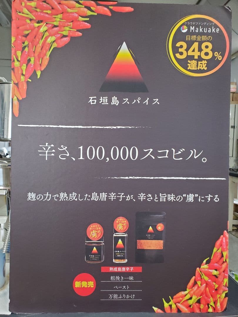 激辛唐辛子セット