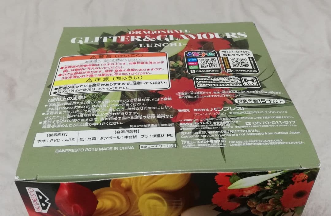 未開封　ドラゴンボール　glitter&glamours ランチ