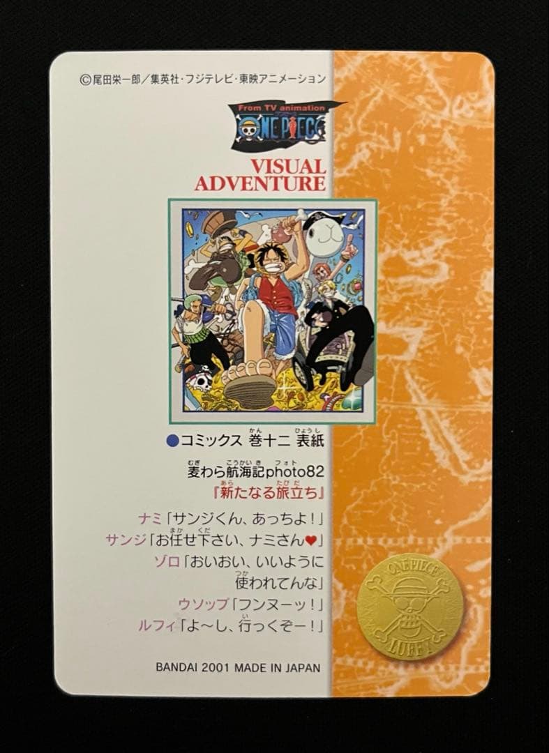 【希少】ワンピース カードダス　ビジュアルアドベンチャー　2枚セット