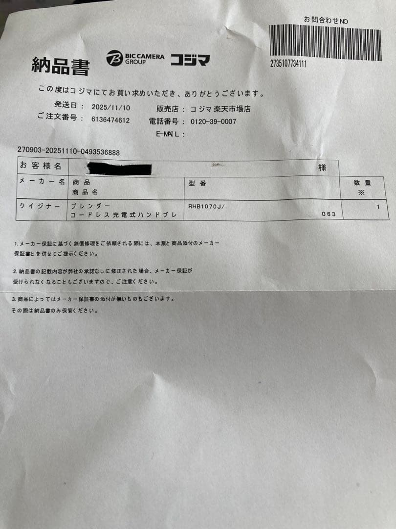 ★新品★クイジナート コードレス 充電式 ハンドブレンダー