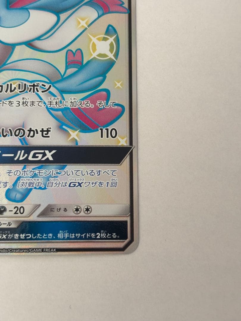 ニンフィアGX SSR SM8b GX 238/150