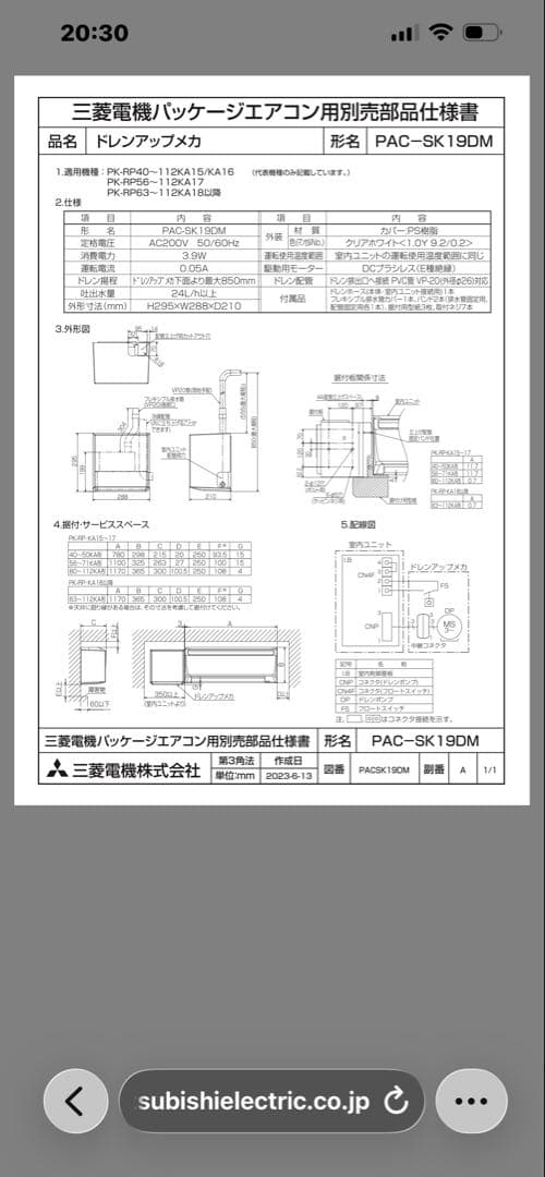 エアコン MITSUBISHI ELECTRIC PAC-SK19DM