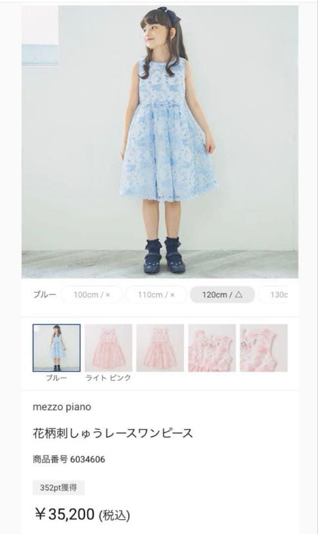 mezzopiano メゾピアノ フォーマルワンピース 120