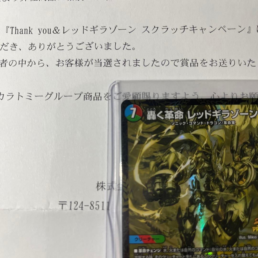 轟く革命 レッドギラゾーン