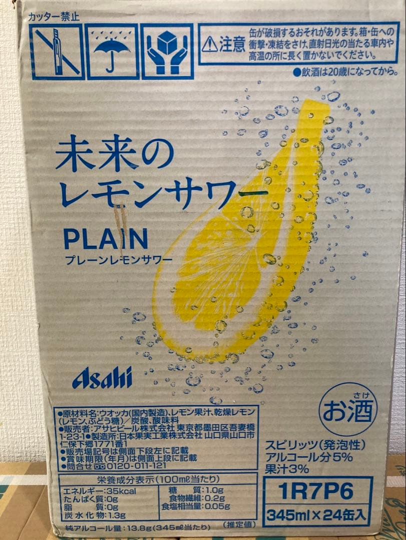 未来のレモンサワープレーン 345ml 24 本 訳あり価格
