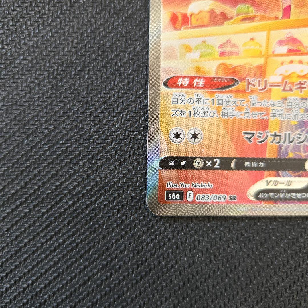 ニンフィアV　SA　SR　083/069