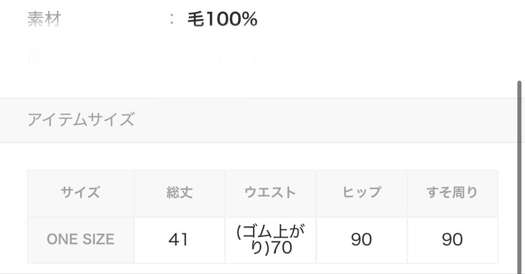 完売品　TODAYFUL Layered Knit Skirt