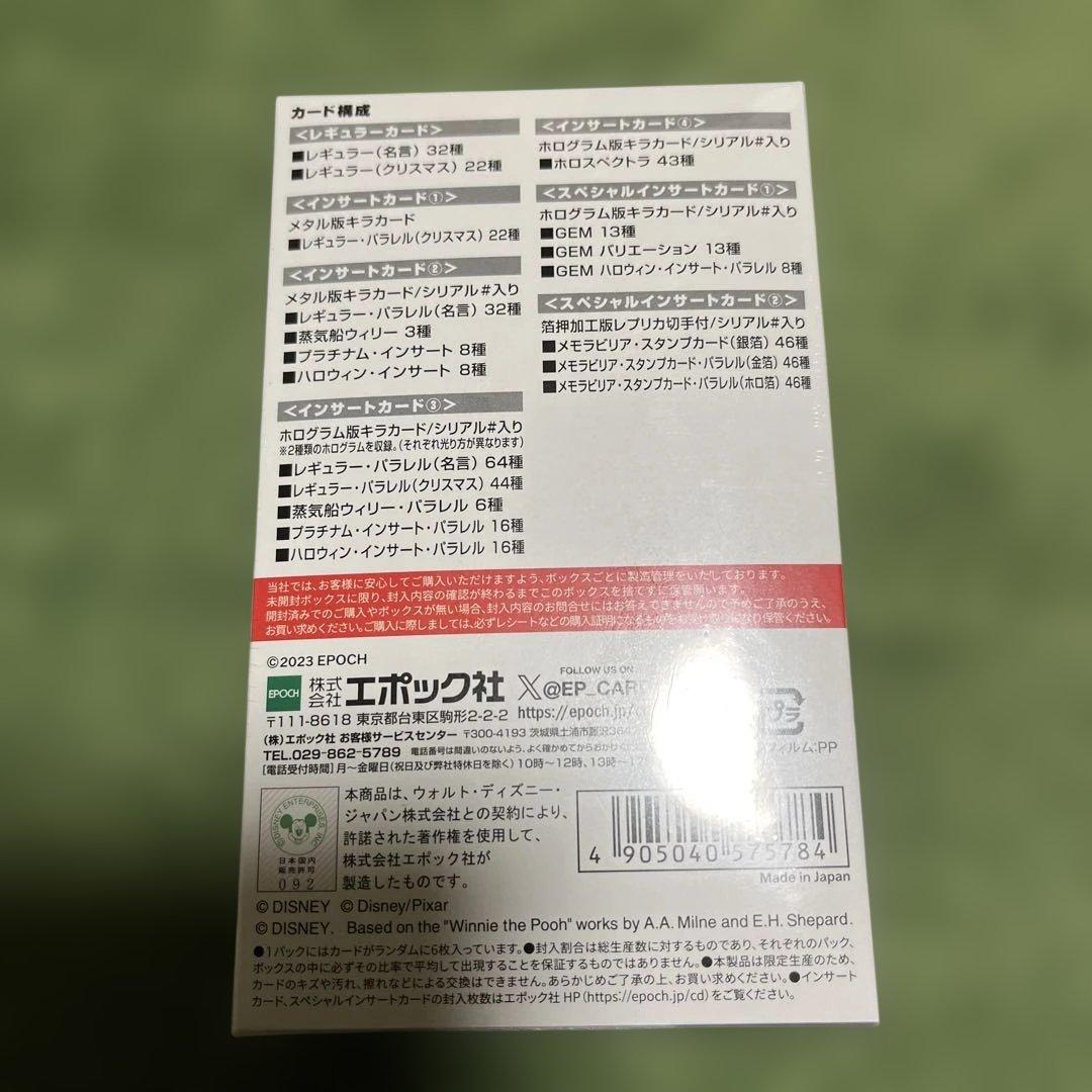 ディズニー100周年　2023 EPOCH PREMIER EDTION トレカ