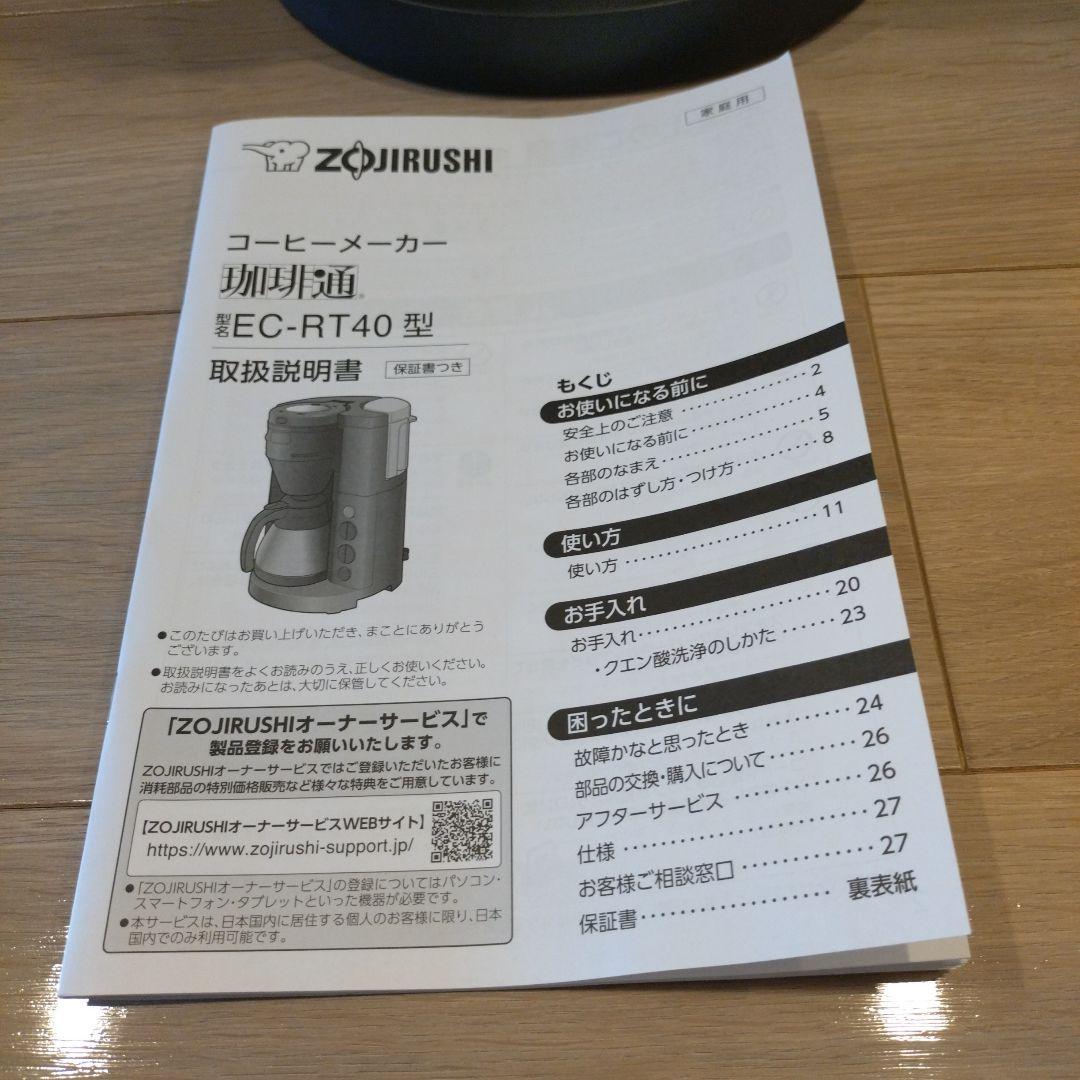 Zojirushi コーヒーメーカー ブラック ステンレスポット