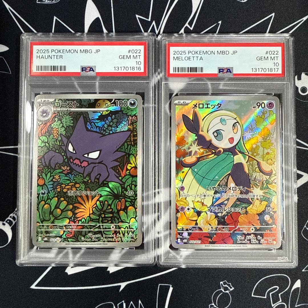 PSA10 ゴーストAR022/021 メロエッタAR022/021 連番セット