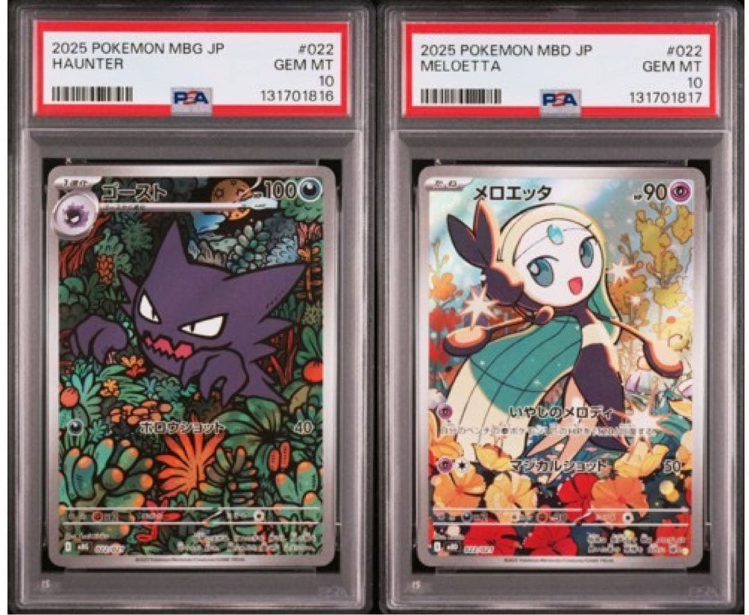 PSA10 ゴーストAR022/021 メロエッタAR022/021 連番セット